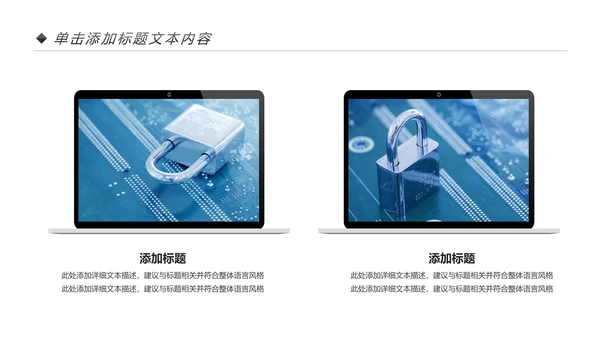 网络安全知识教育培训文明上网PPT模板