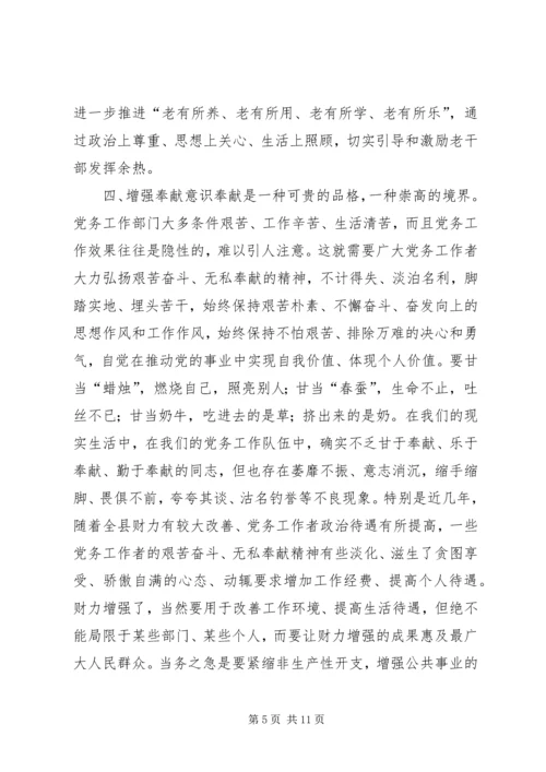 县委书记在全县党务工作会上的讲话(精选多篇)精编.docx