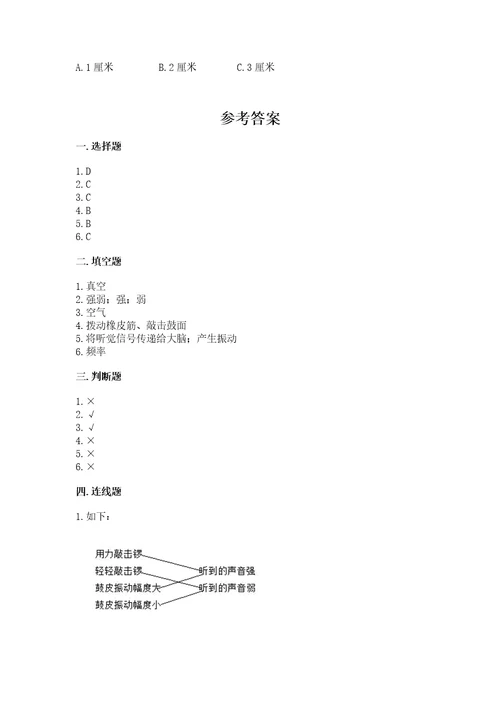 教科版四年级上册科学第一单元《声音》测试卷轻巧夺冠