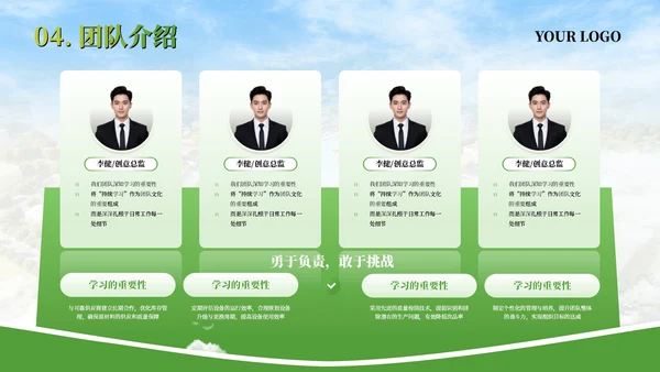 绿色文旅行业商业计划书PPT模板