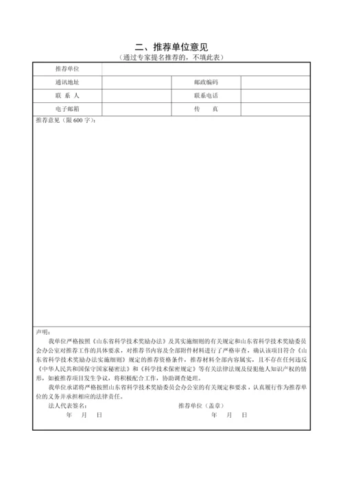 科学技术奖工作手册.docx