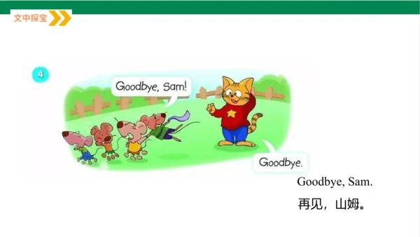 Unit 2 I‘m Liu Tao  Lesson 2 课件（共37张PPT)