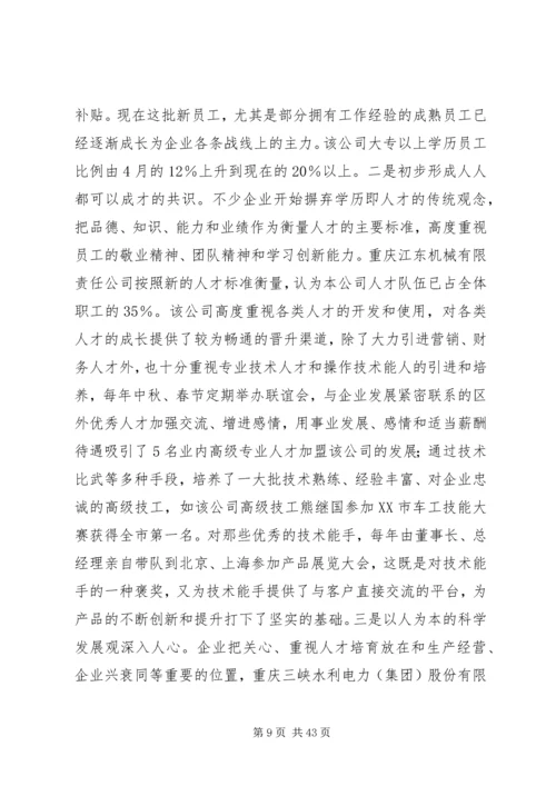 人才调研报告范文4篇.docx