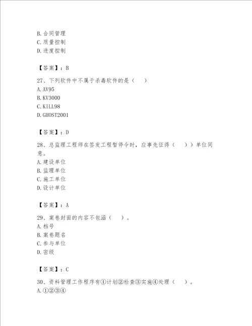 2023年资料员资料员专业管理实务题库夺冠