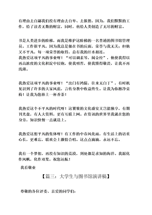 树作文之图书馆演讲比赛