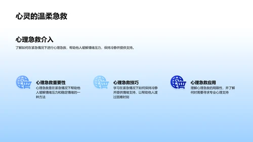 急救知识讲座PPT模板