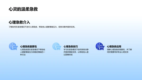 急救知识讲座PPT模板