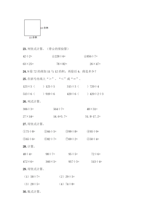 三年级下册数学计算题50道(满分必刷).docx