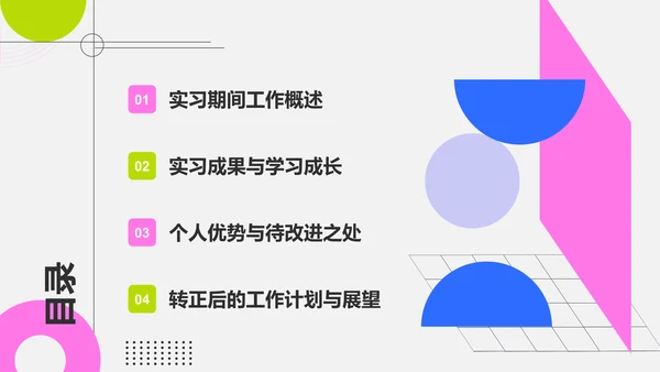 粉色几何风实习转正述职报告模板