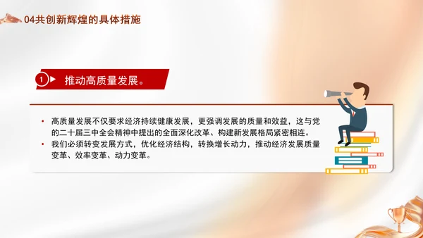 全体党员干部学习党的二十届三中全会精神专题党课PPT