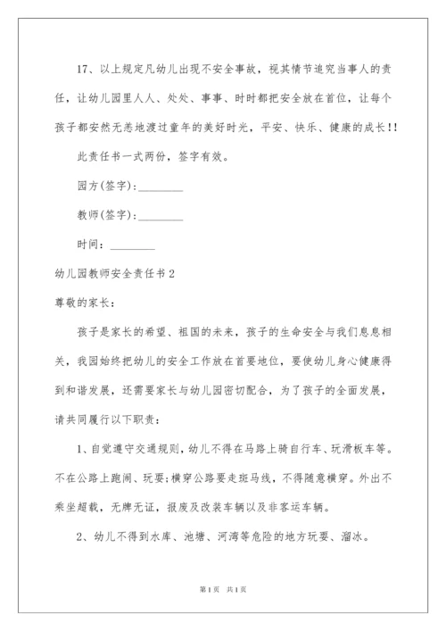 2022幼儿园教师安全责任书13篇.docx