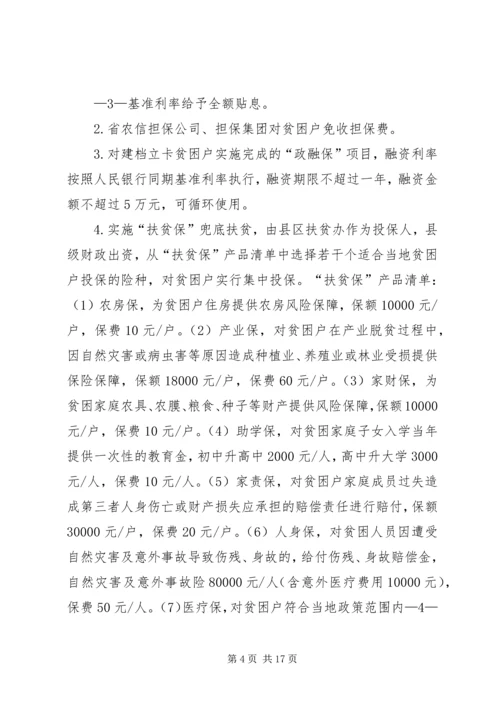 信阳精准扶贫政策[样例5].docx