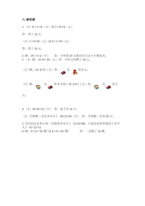 小学二年级上册数学期中测试卷附下载答案.docx