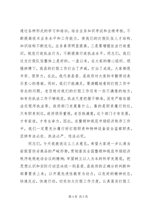 县长打假治劣工作会议讲话.docx