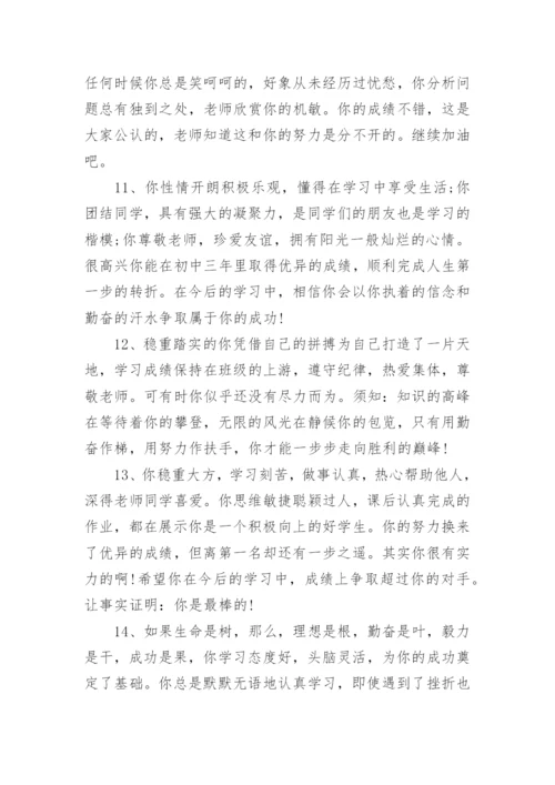 高中班主任期末评语简短精选100条.docx