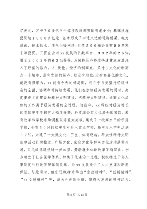 市实践“立党为公、执政为民”的调查与思考.docx