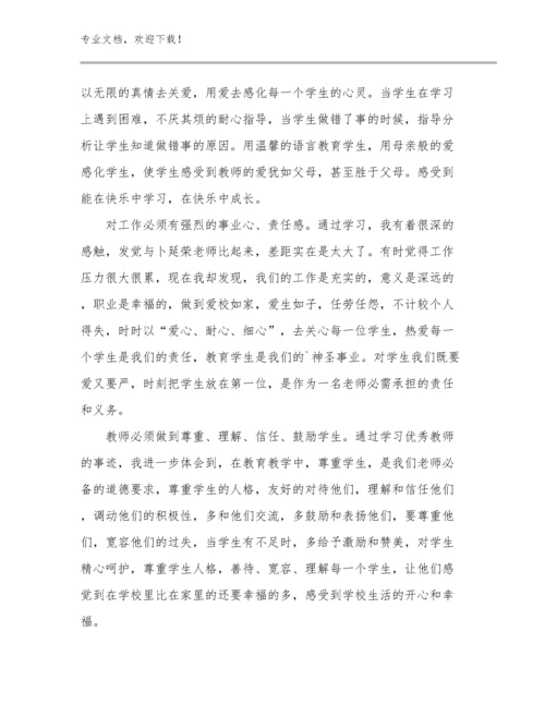 最新教师培训心得体会例文21篇.docx