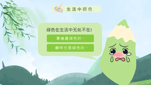 蓝色卡通风绘本色彩认知PPT