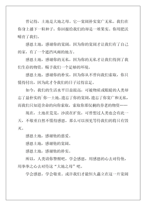 关于土地的作文5篇