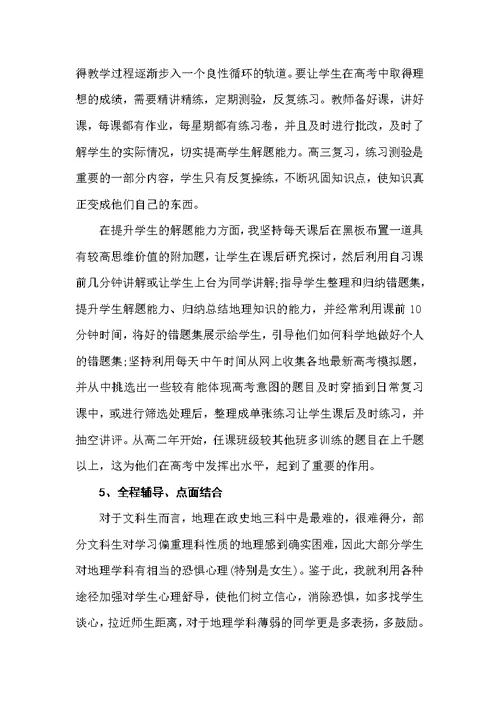 高三地理教师年度考核个人工作总结（年度工作总结）