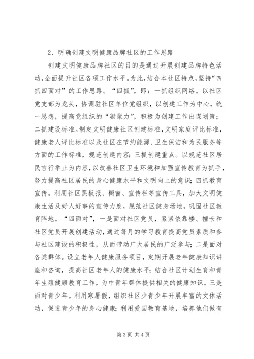 最新社区年度的工作计划.docx