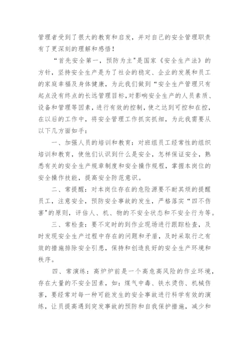 安全管理制度培训心得.docx