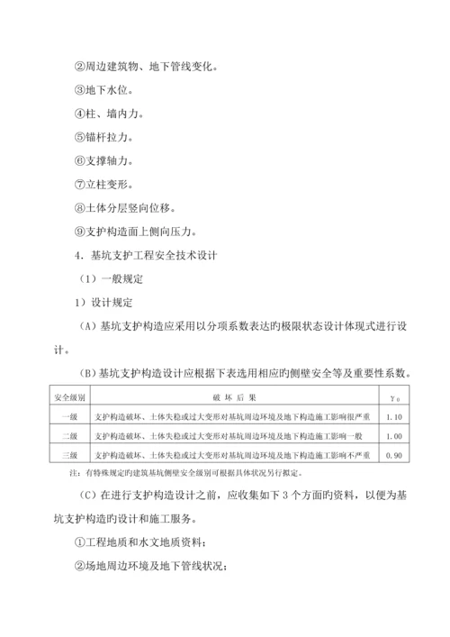 基坑支护与降水关键工程安全专项综合施工专题方案.docx