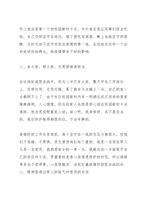 社区退役军人站长先进事迹.docx