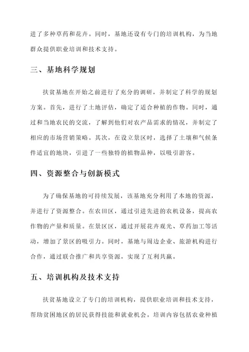 扶贫基地带贫先进事迹