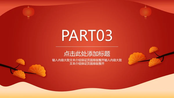 红色中国风中式公司开门红启动庆典PPT模板