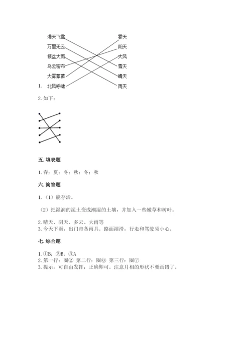 教科版二年级上册科学期末测试卷及答案【全优】.docx