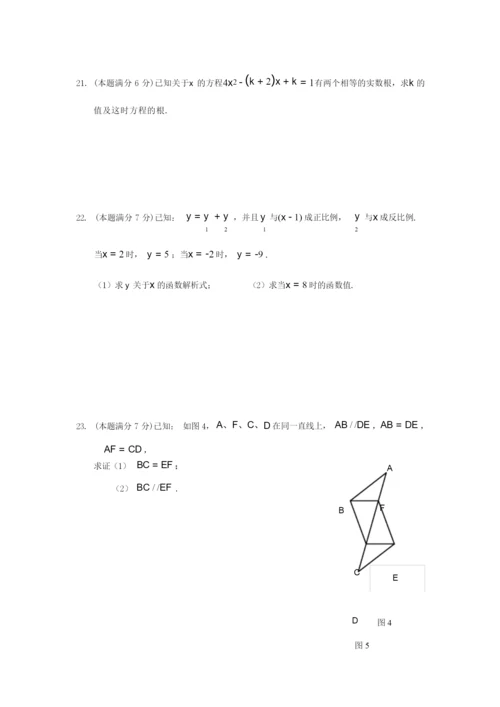 上海市金山区2018学年第一学期期末质量检测 八年级数学试卷(含答案).docx