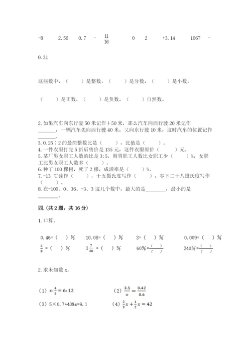 小学数学六年级下册竞赛试题及答案【网校专用】.docx