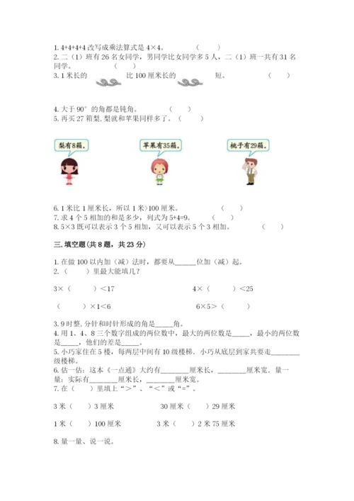 小学数学二年级上册期中测试卷带答案（b卷）.docx