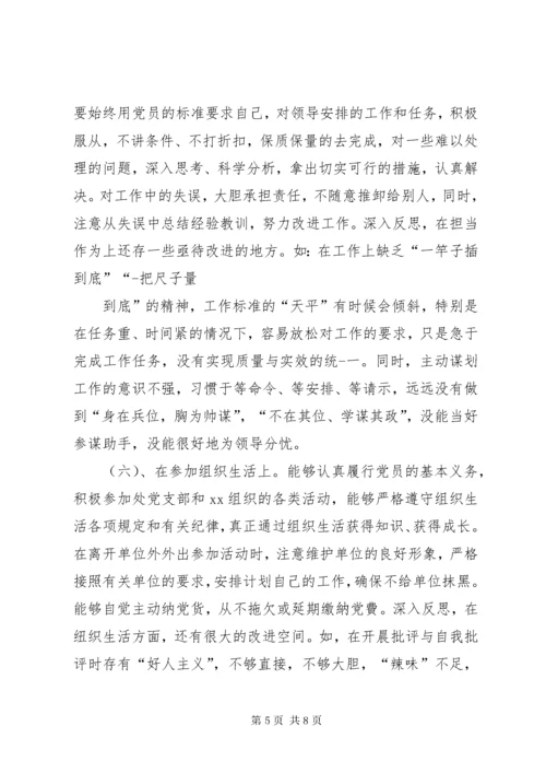 对于冯新柱案“以案促改”专题民主生活会个人对照检查材料汇编.docx