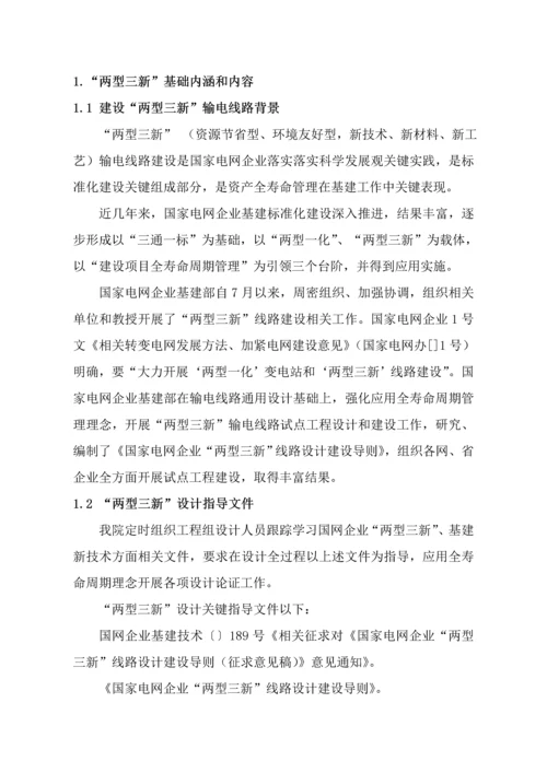 两型三新设计实施专业方案.docx