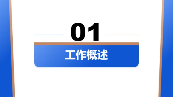 蓝金色商务风通用行业年终总结PPT模板