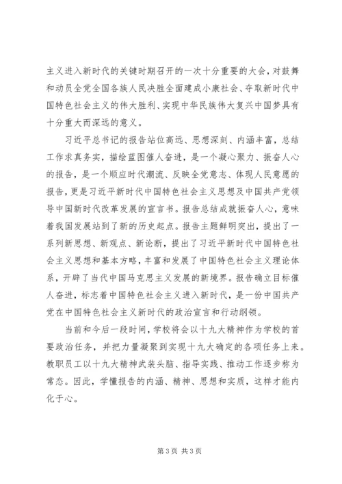 学习十九大会议精神心得体会.docx