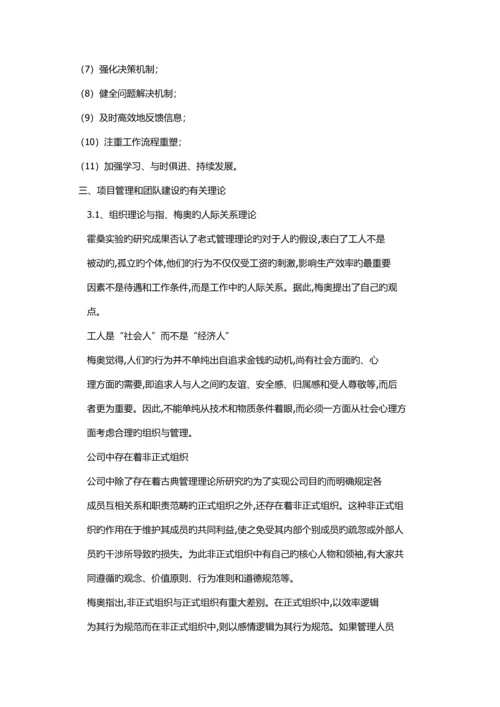 团队建设中的项目管理.docx