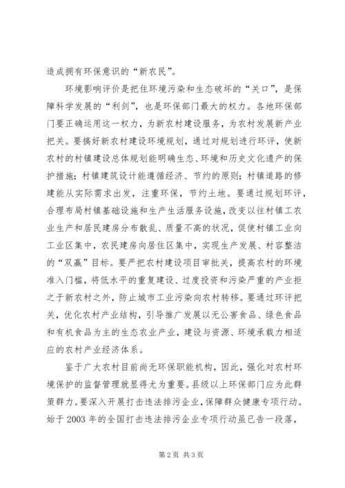 加强农村环保工作助推新农村建设 (3).docx