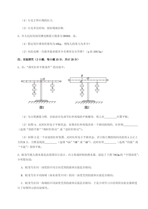 河北石家庄市42中物理八年级下册期末考试定向训练试卷（含答案详解）.docx