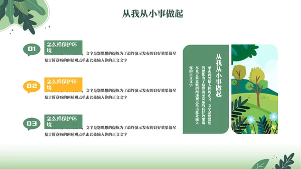 卡通风保护环境通用PPT模板