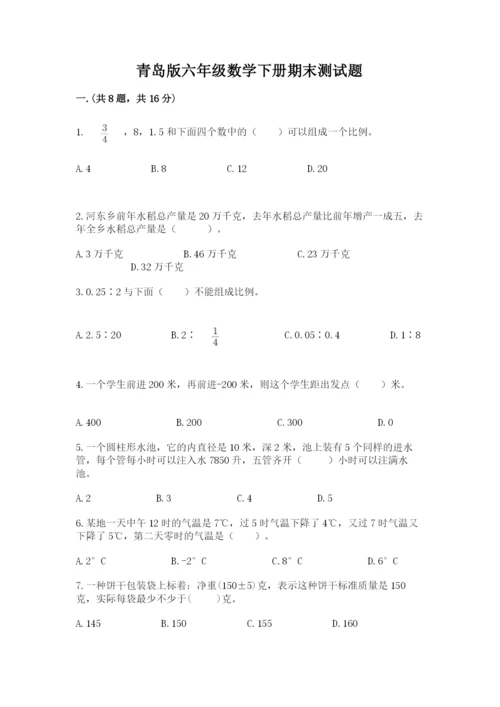 青岛版六年级数学下册期末测试题word版.docx