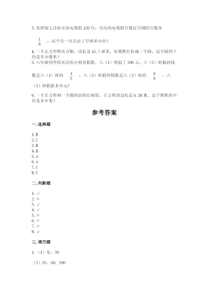 人教版数学六年级上册期末测试卷【实验班】.docx