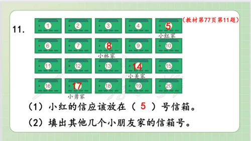 人教版小数一年级上册6单元课本练习十七（课本P76-77页）ppt14页