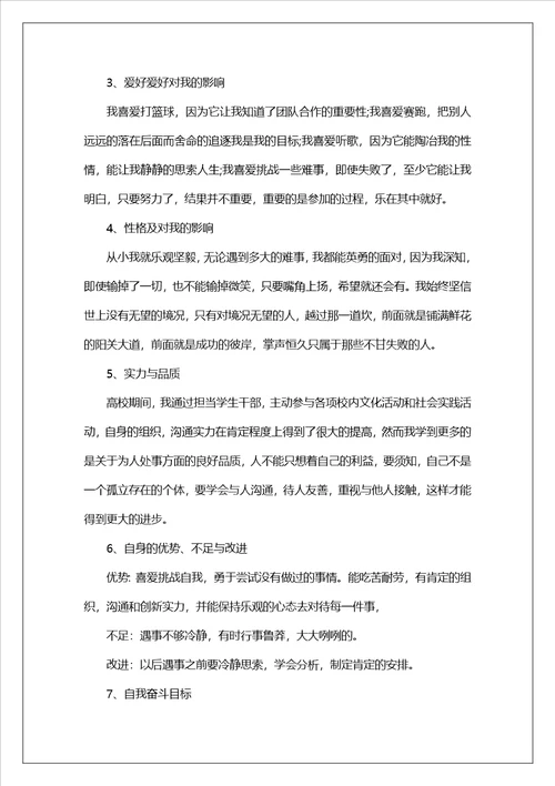 大学个人成长报告范文大学优秀成长心得汇报5篇