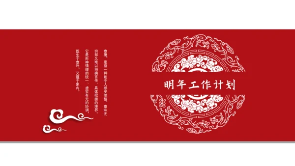 中国风云纹商务工作汇报通用PPT模板