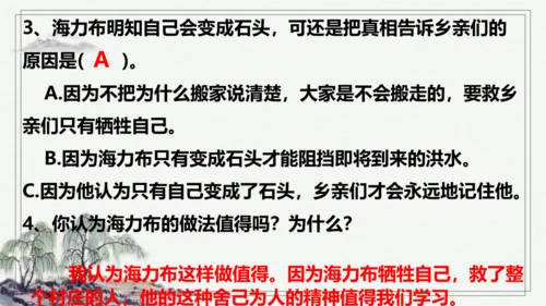 【学霸提优】统编版语文五上（ 第三单元重难点梳理复习）（课件）