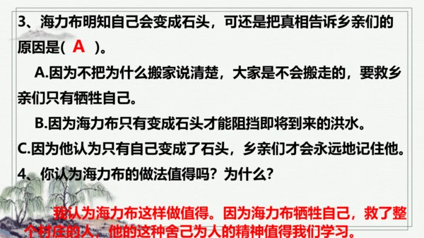 【学霸提优】统编版语文五上（ 第三单元重难点梳理复习）（课件）
