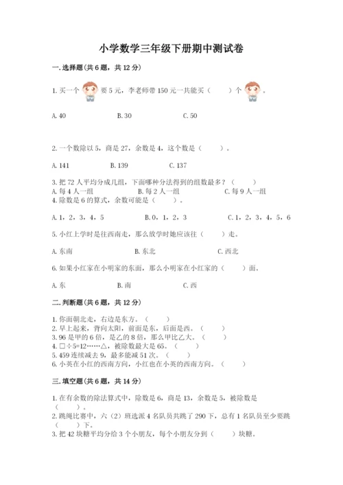 小学数学三年级下册期中测试卷含完整答案（全优）.docx